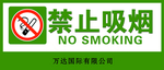 禁止吸烟