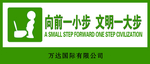 向前一小步 文明一大步