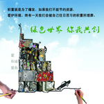 绿色世界你我共创