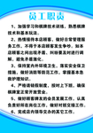员工职责
