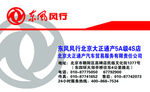 东风风行名片
