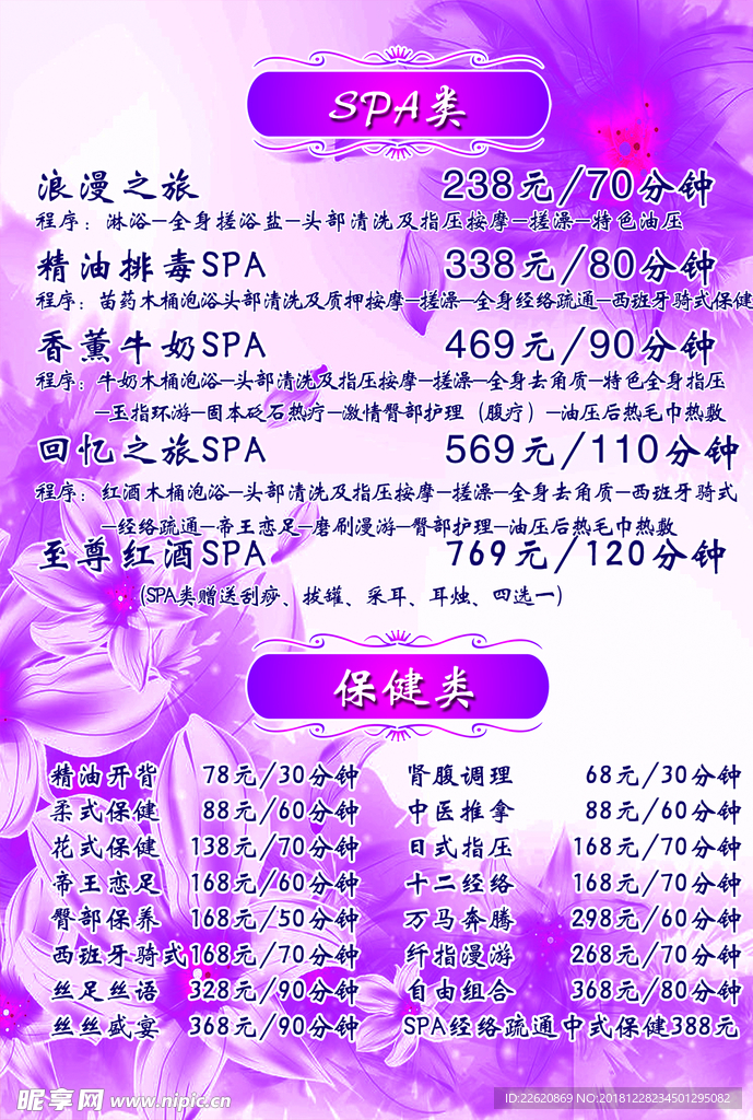 足疗价目单