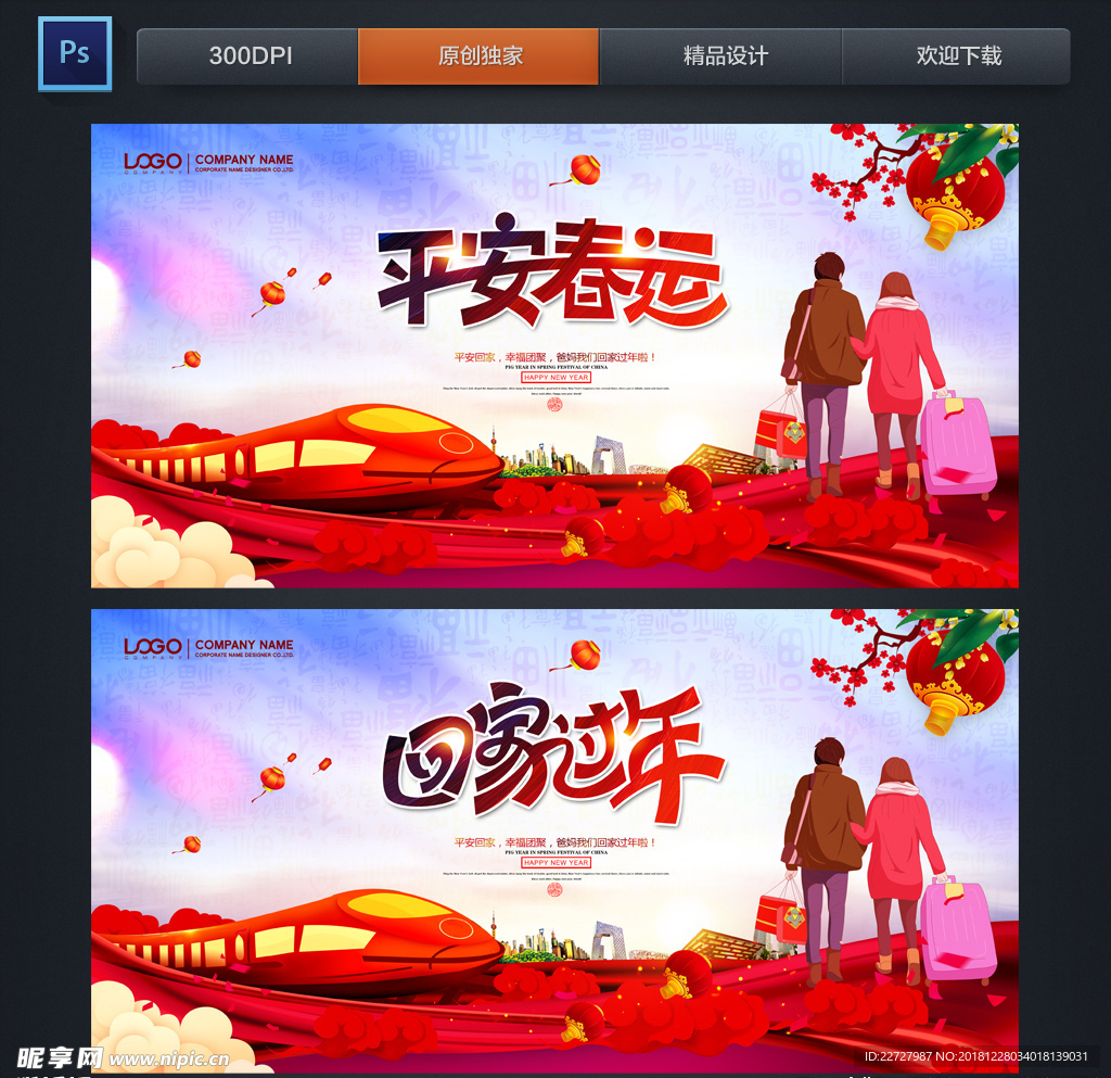 春运
