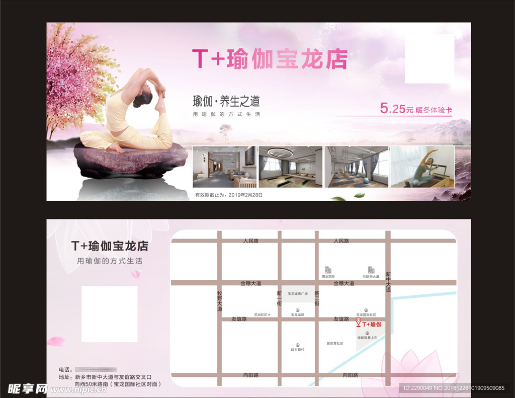T+瑜伽