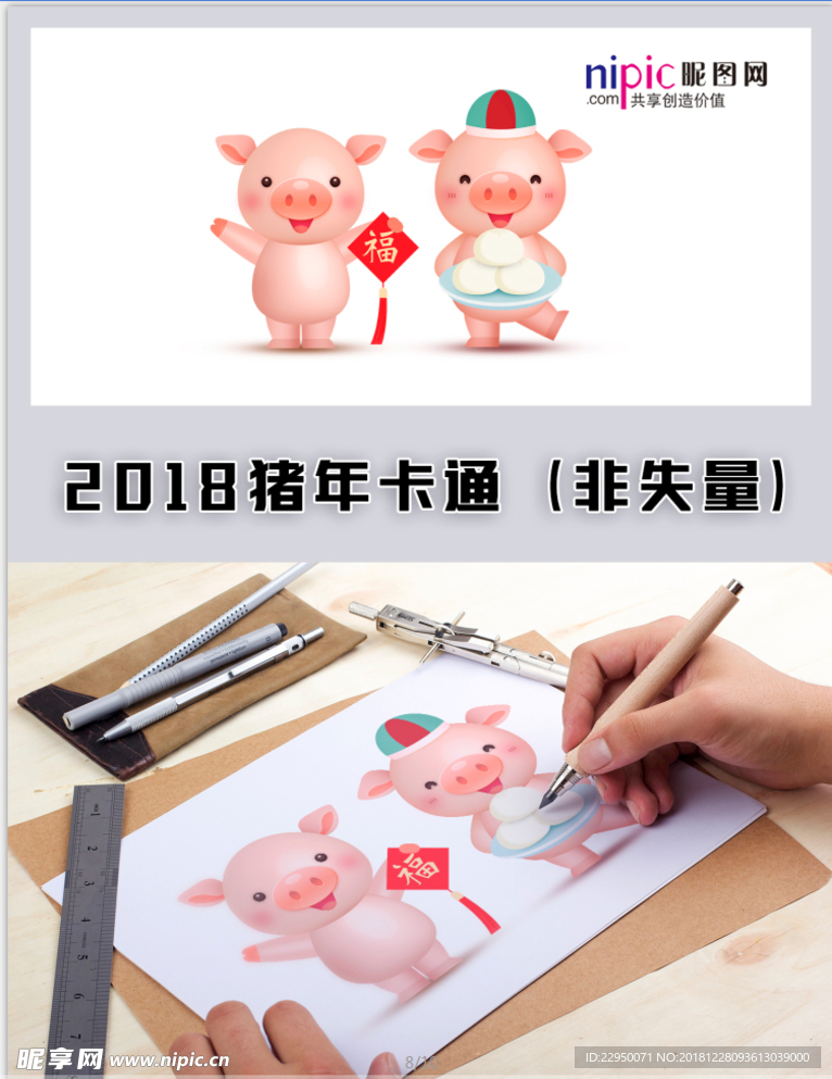 2019年猪年春节卡通形象