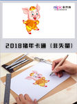 2019年猪年春节卡通形象