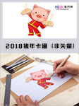 2019年猪年春节卡通形象