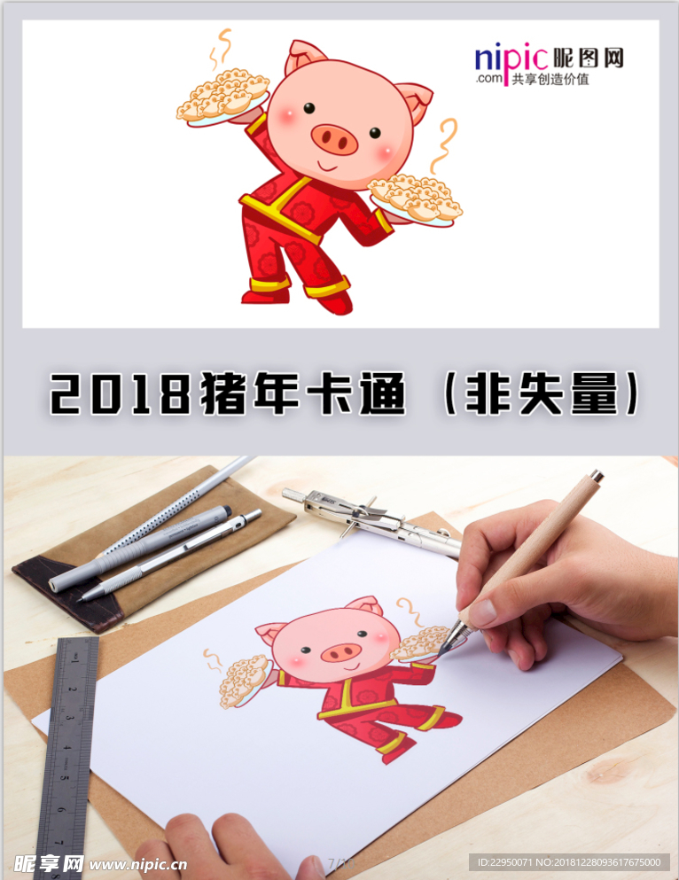 2019年猪年春节卡通形象