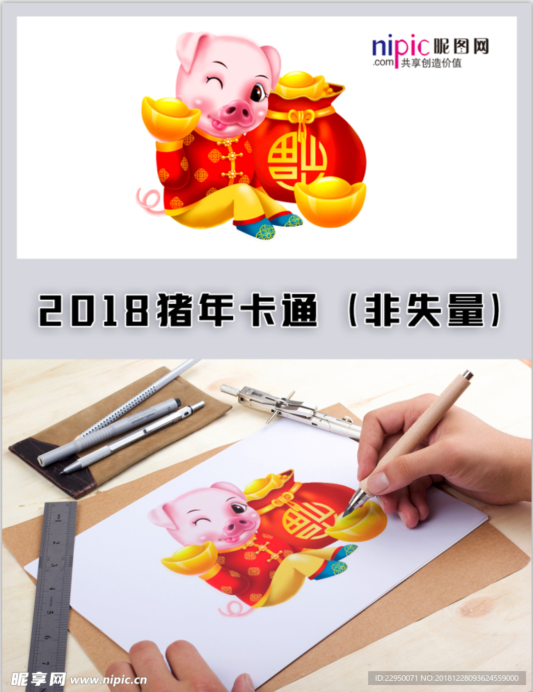 2019年猪年春节卡通形象