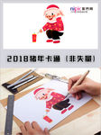 2019年猪年春节卡通形象