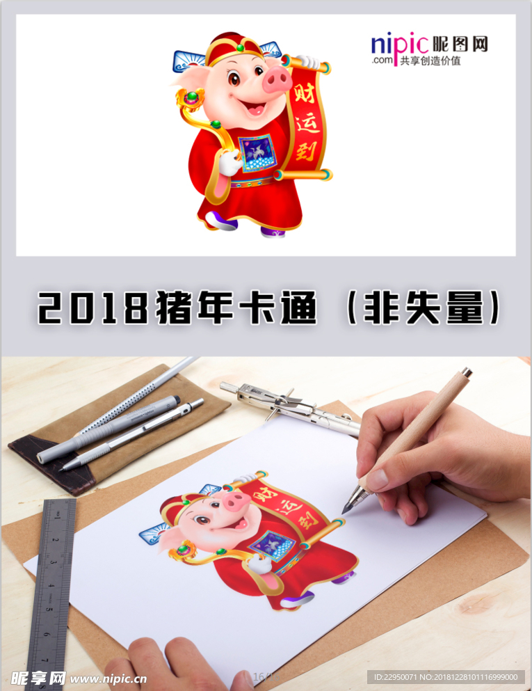 2019年猪年春节卡通形象