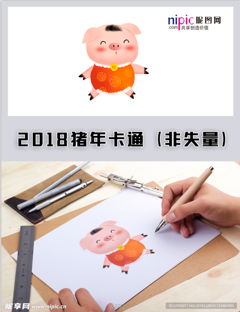 2019年猪年春节卡通形象