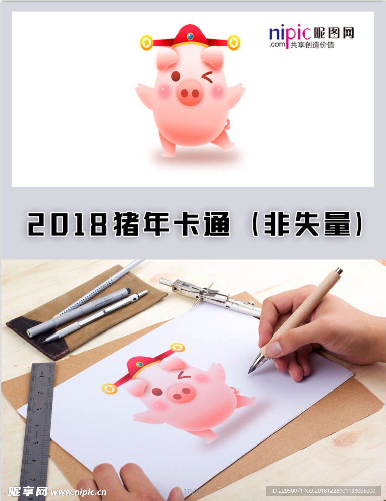 2019年猪年春节卡通形象