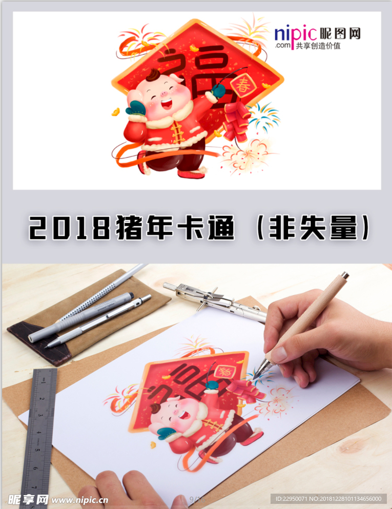 2019年猪年春节卡通形象