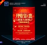 开业钜惠
