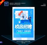 校园招聘