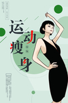 瘦身