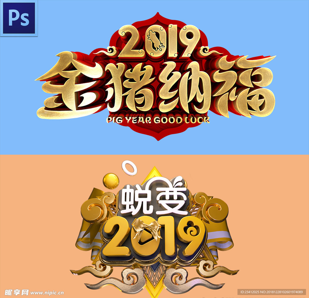 2019艺术字