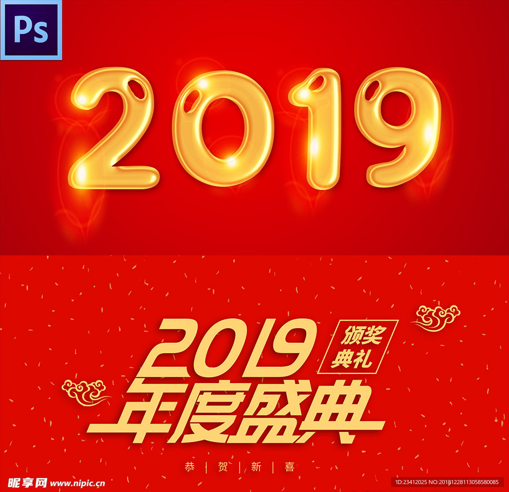 2019艺术字