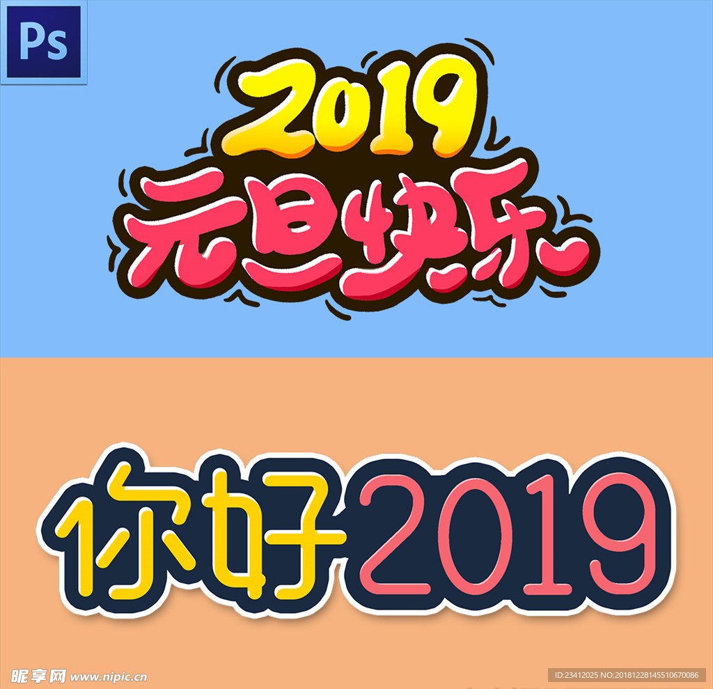 2019艺术字