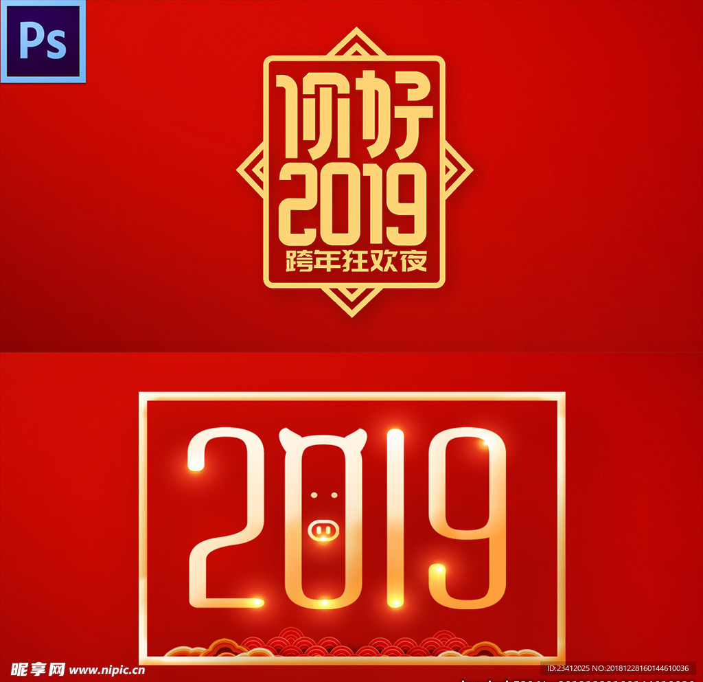 2019艺术字