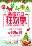 圣诞元旦狂欢季