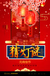 猜灯谜