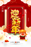 迎新年