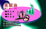 美眉油