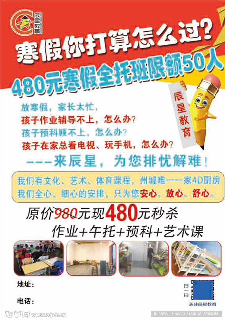 寒假单页