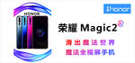 华为荣耀 Magic2柜贴