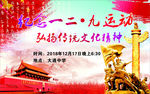 一二九宣传海报