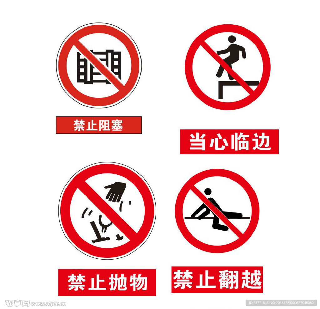 禁止翻越