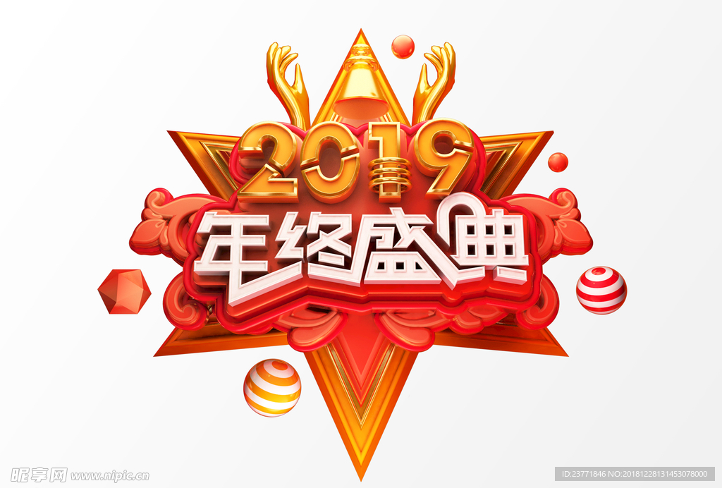 年终盛典