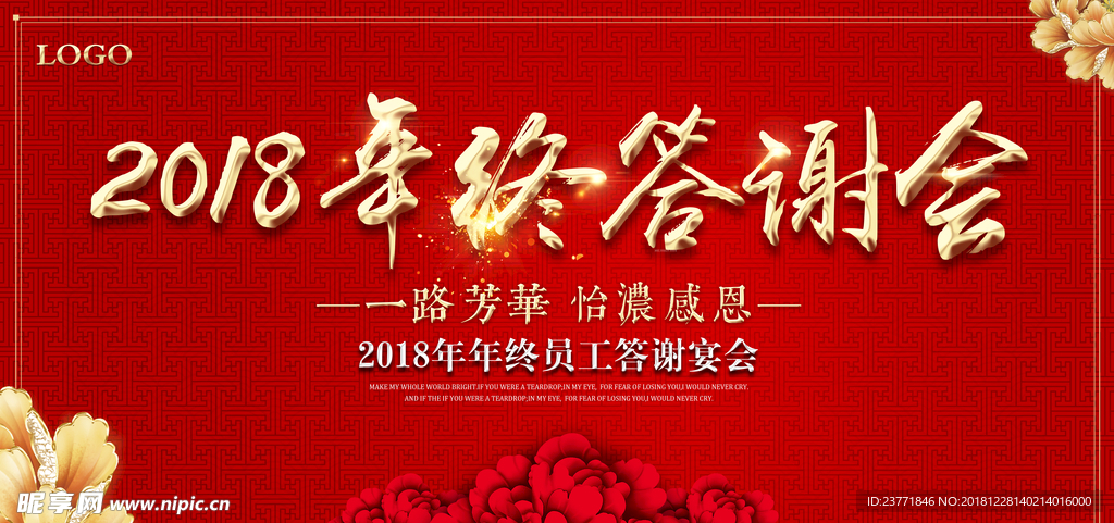年终答谢会