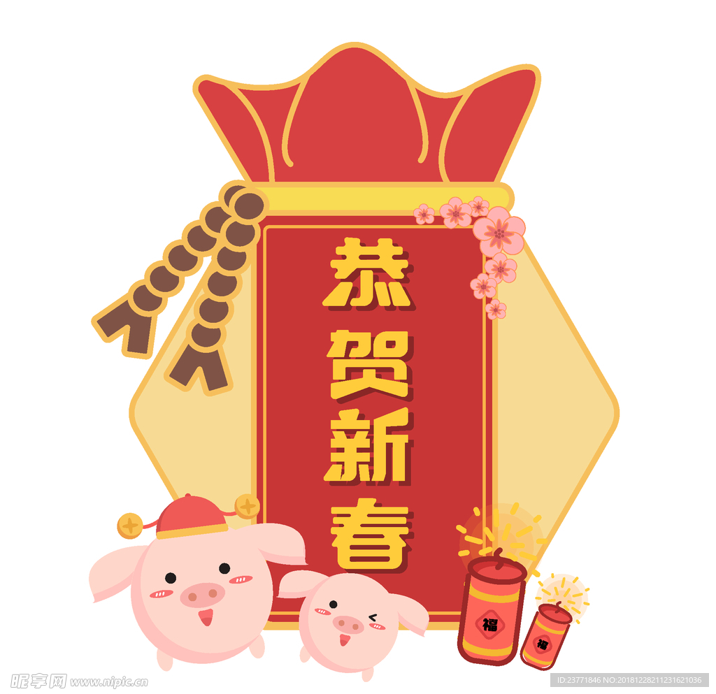 恭贺新春