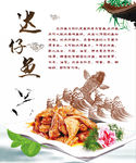 土特产海报 鱼海报