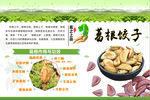 土特产海报 葛根粉 葛根饺子