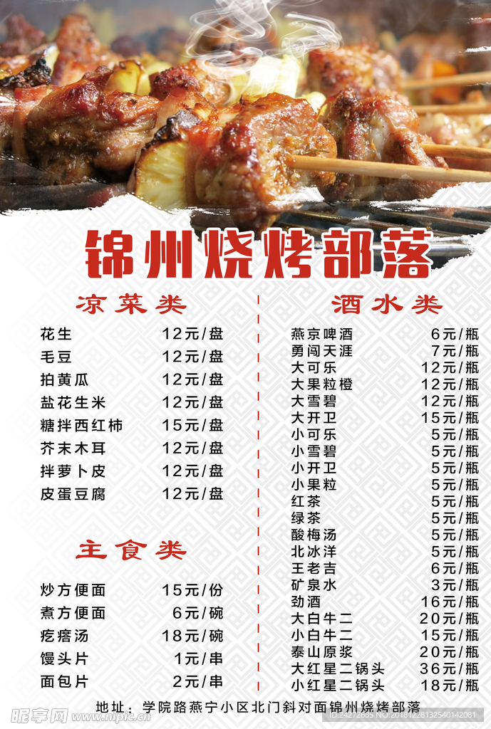 烧烤菜单