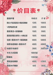 美容价目表