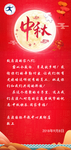 中秋