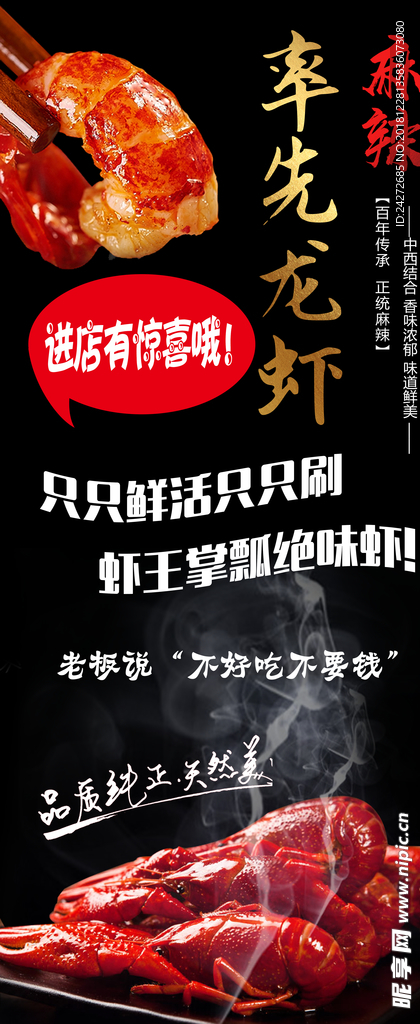 小龙虾展架