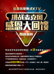 KTV宣传单