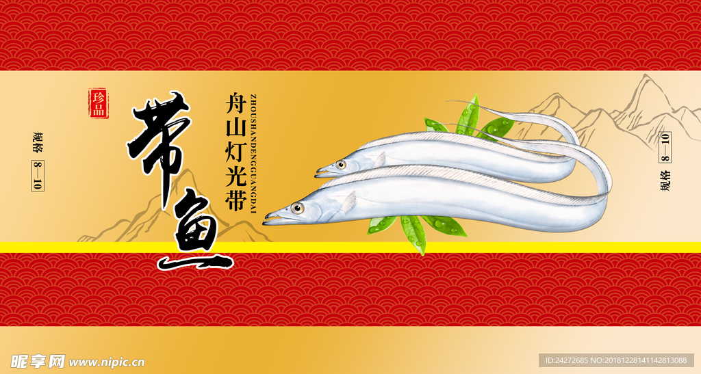秋刀鱼礼品盒
