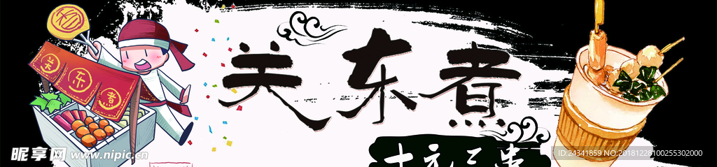 关东煮围挡