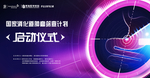 医学会议背板图层可编辑