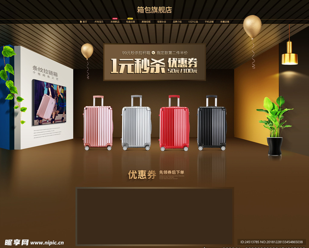 箱子 头图 海报 旅行 场景