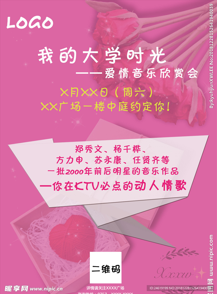 爱情音乐欣赏会 海报