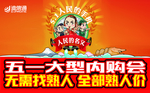 迪信通手机五一劳动节内购会