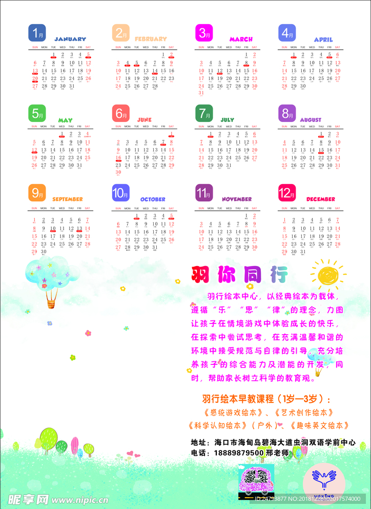 单页  羽行绘本  2019